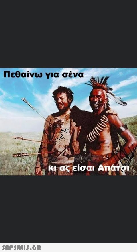 Πεθαίνω για σένα PAT  Ma AND Mydia 40 κι ας είσαι Απάτσι