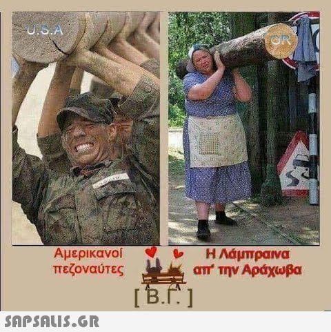 U.S.A Αμερικανοί πεζοναύτες  [Β.Γ.] STOR Η Λάμπραινα απ  την Αράχωβα