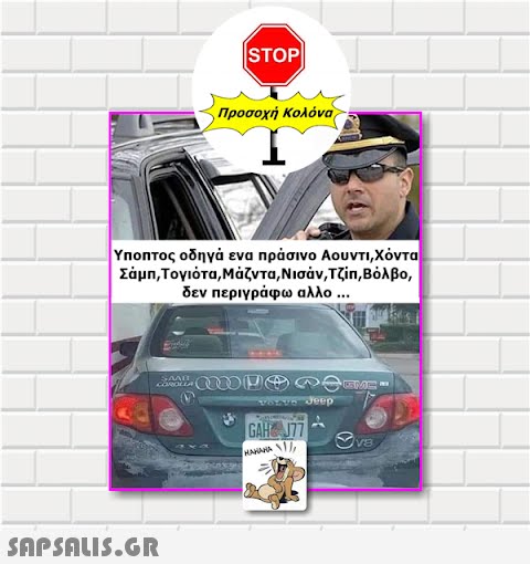 |STOP|| Προσοχή Κολόνα Υποπτος οδηγά ενα πράσινο Αουντι,Χόντα Σάμπ,Τογιότα,Μάζντα,Νισάν,Τζίπ,Βόλβο, δεν περιγράφω αλλο ...  COROLLA SMALL WPOREME- Yorus Jeep GAH 177 HAHANA v8