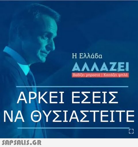 Gy  Η Ελλάδα ΑΛΛΑΖΕΙ Βαδίζει μπροστά | Κριτάζει ψηλά ΑΡΚΕΙ ΕΣΕΙΣ ΝΑ ΘΥΣΙΑΣΤΕΙΤΕ