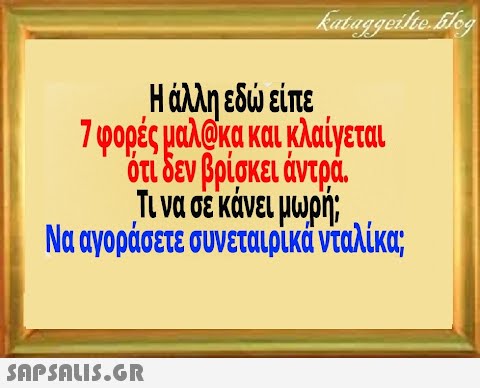 Ηάλλη εδ είπε 1φορές μαλκα και κλαίγεται ότι δεν βρίσει άντρά Jινασικάνει μωρή Να αγοράσετε συνεταιρίκά νταλίκα