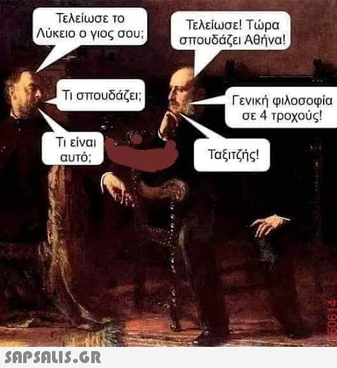 Τελείωσε το Λύκειο ο γιος σου; Τι σπουδάζει; Τι είναι αυτό; Τελείωσε! Τώρα σπουδάζει Αθήνα! Γενική φιλοσοφία σε 4 τροχούς! Ταξιτζής! 1909