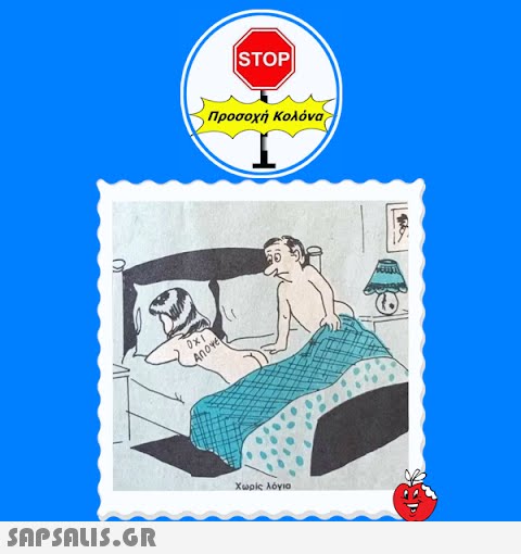 10  STOP| Προσοχή Κολόνα 0x1 ΑΠΟΨΕ Χωρίς λόγια