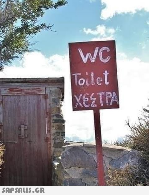 WC Toilet ΧΕΣΤΡΑ