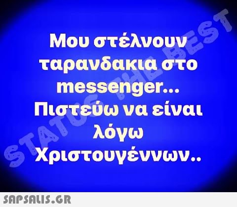 Μου στέλνουν τ ταρανδακια στο messenger... Πιστεύω να είναι Άννων. Χριστουγέννων.. STAT